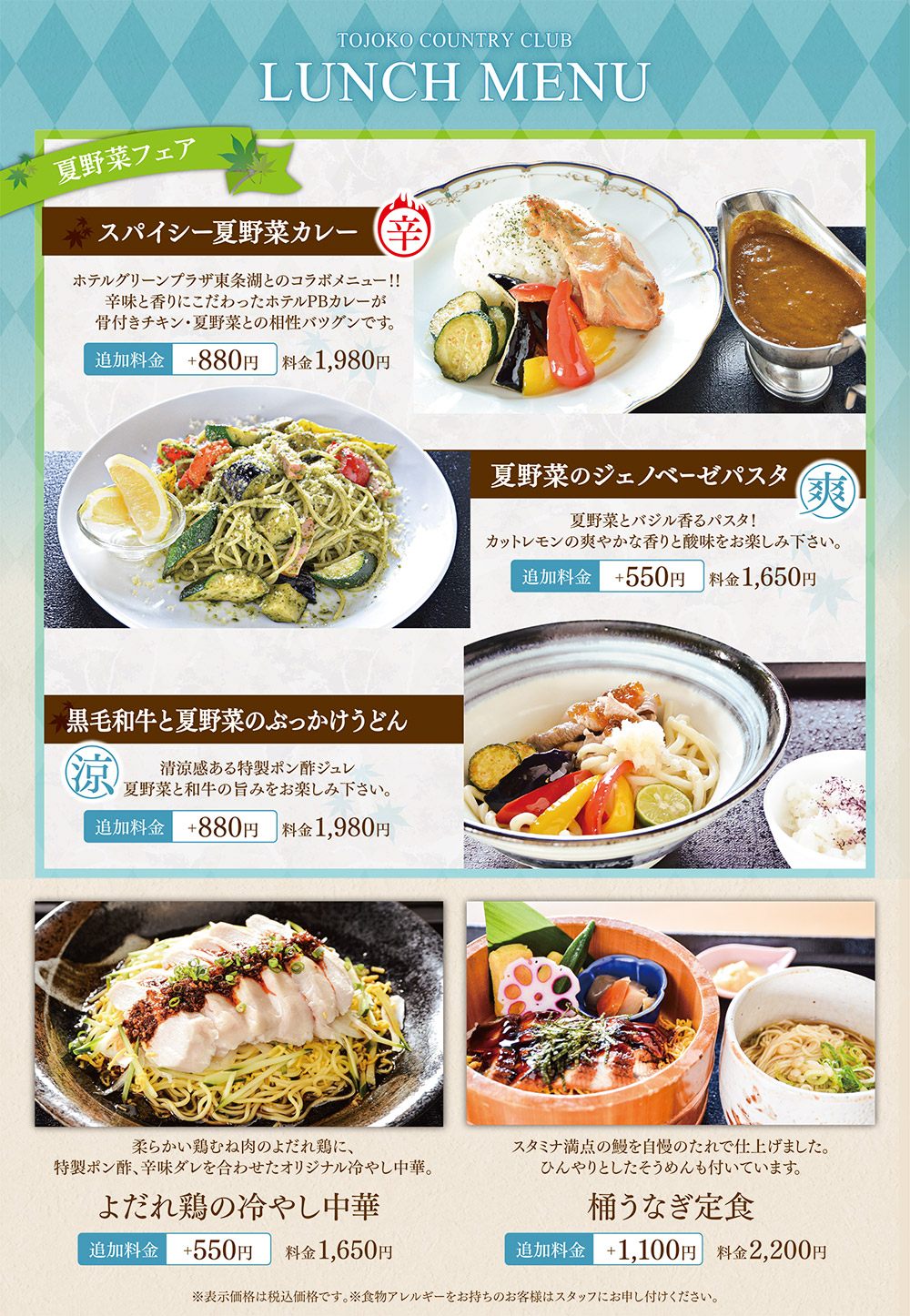 ８月のメニュー1