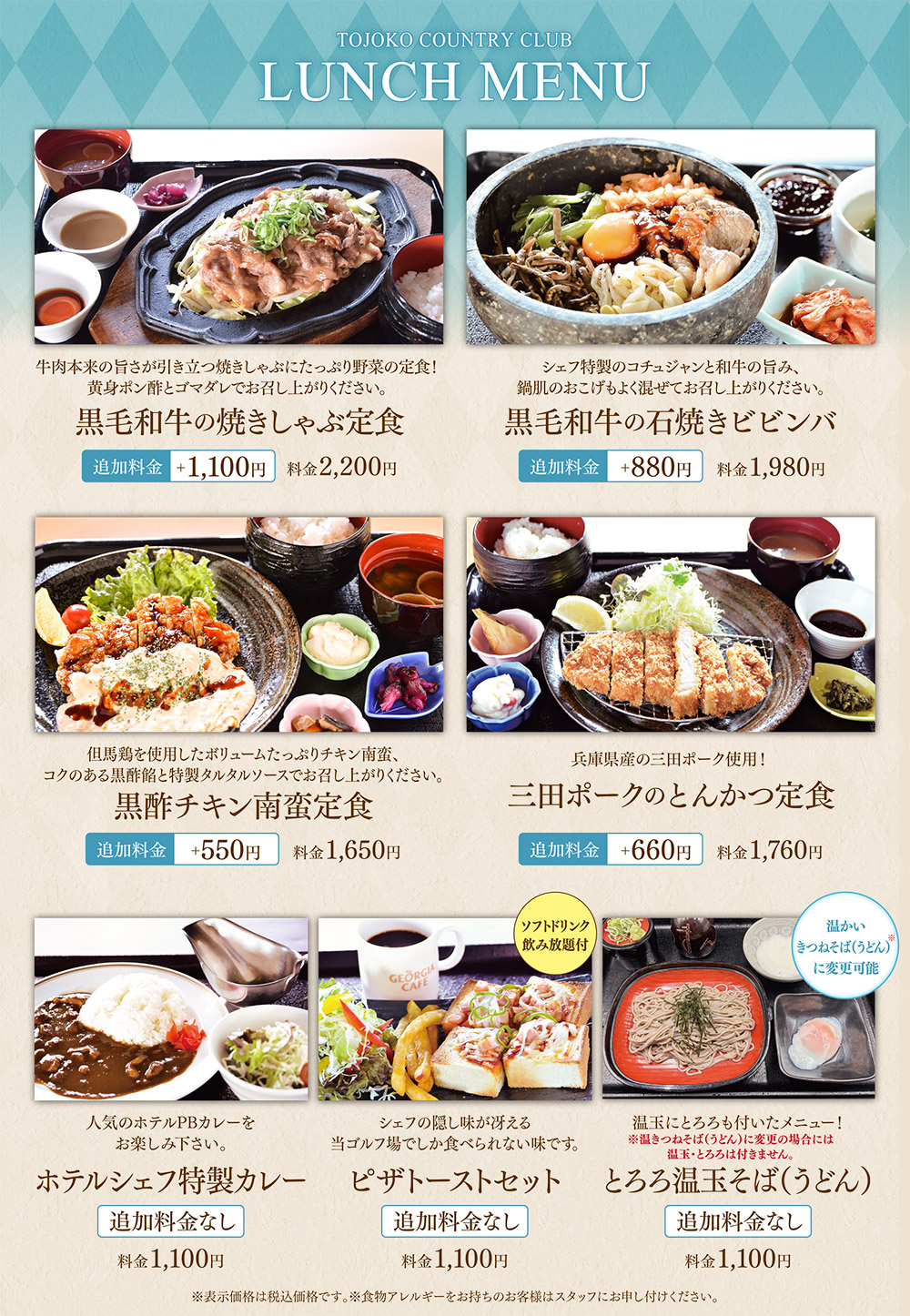 ８月のメニュー2